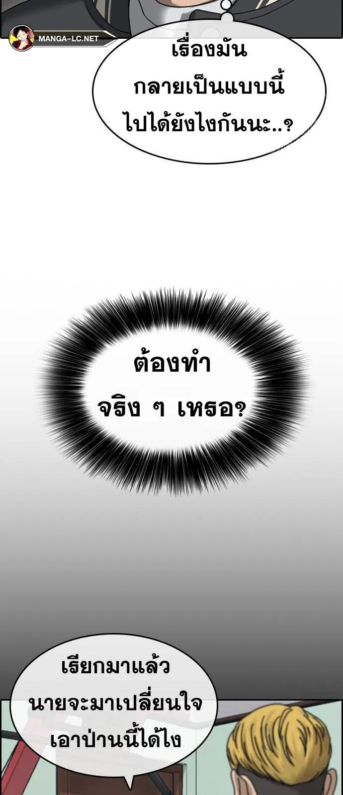Loser Life 2 ตอนที่ 27 หน้า 37