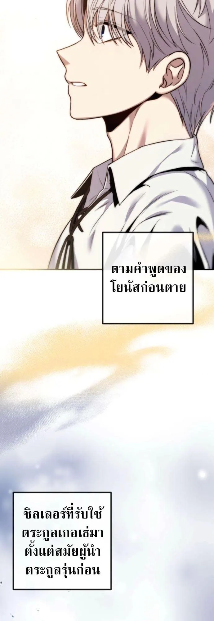 The Frontier Counts 10th-Class Outcast ตอนที่ 5 หน้า 93