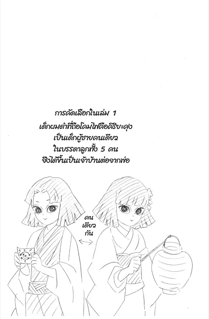 Kimetsu no yaiba ตอนที่ 143 หน้า 86