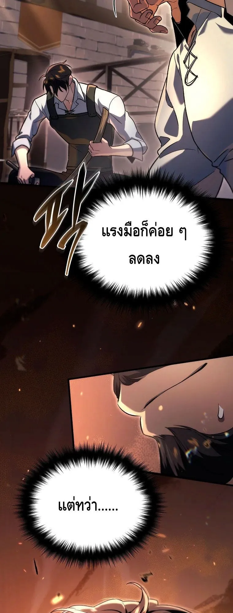 The Genius Blacksmith’s Game ตอนที่ 6 หน้า 74