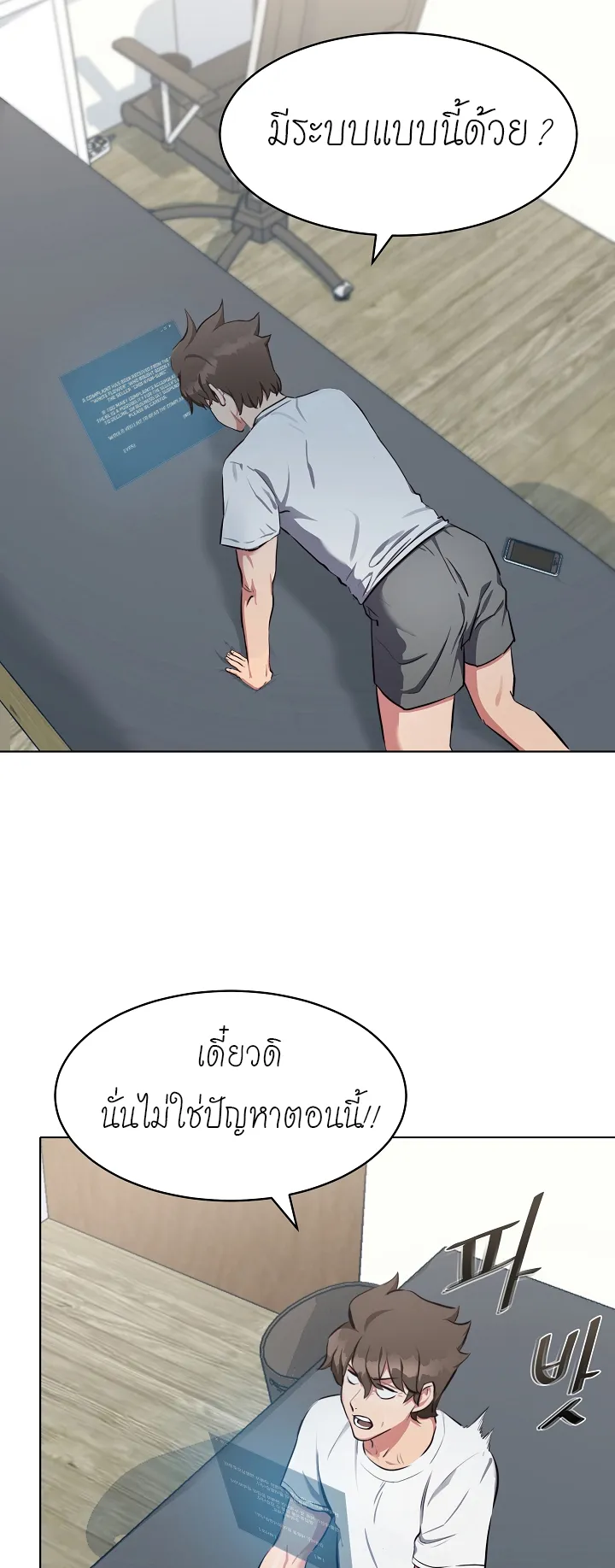 Level 1 Player ตอนที่ 2 หน้า 69