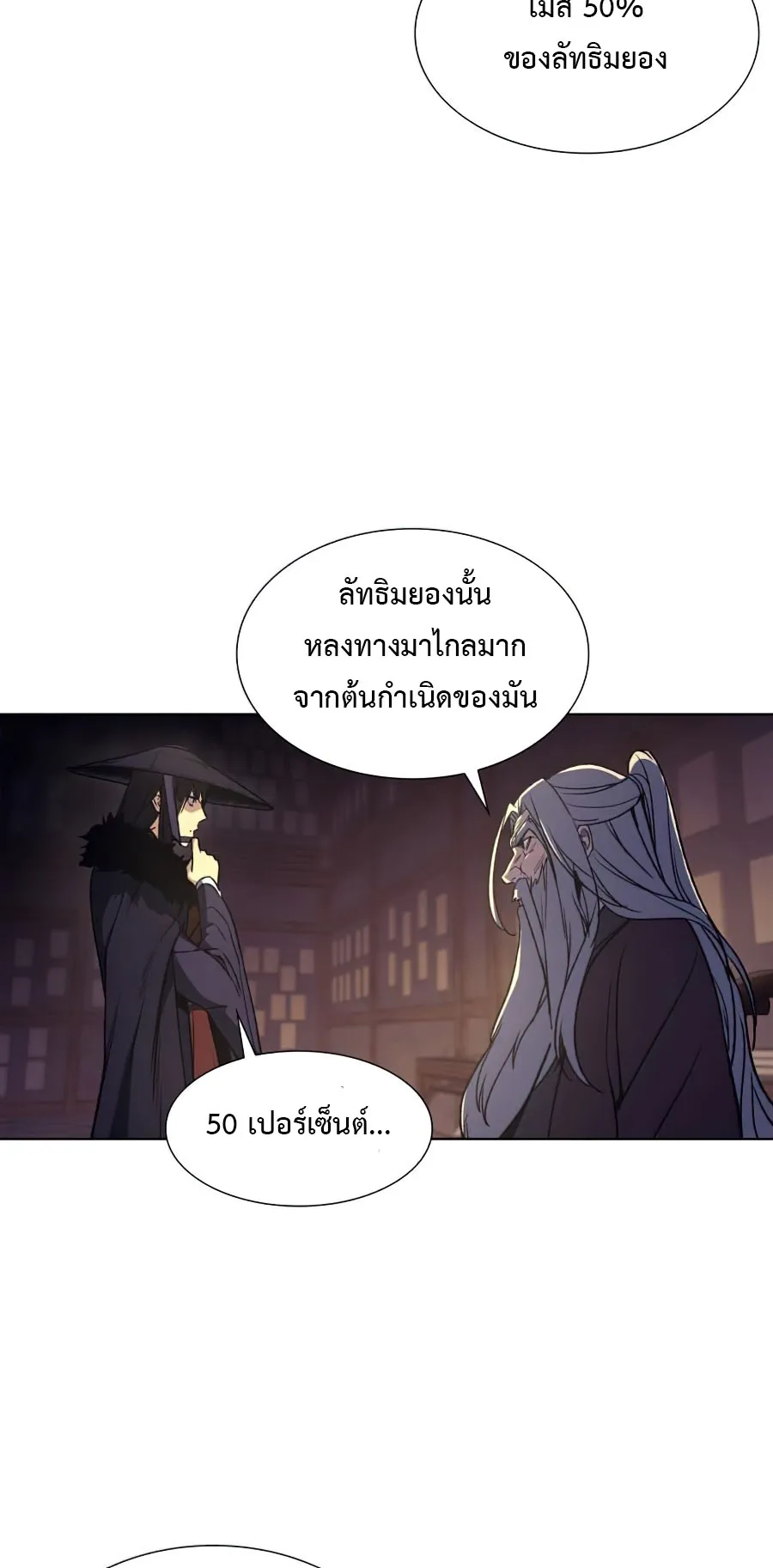 I Reincarnated As The Crazed Heir ตอนที่ 8.3 หน้า 37