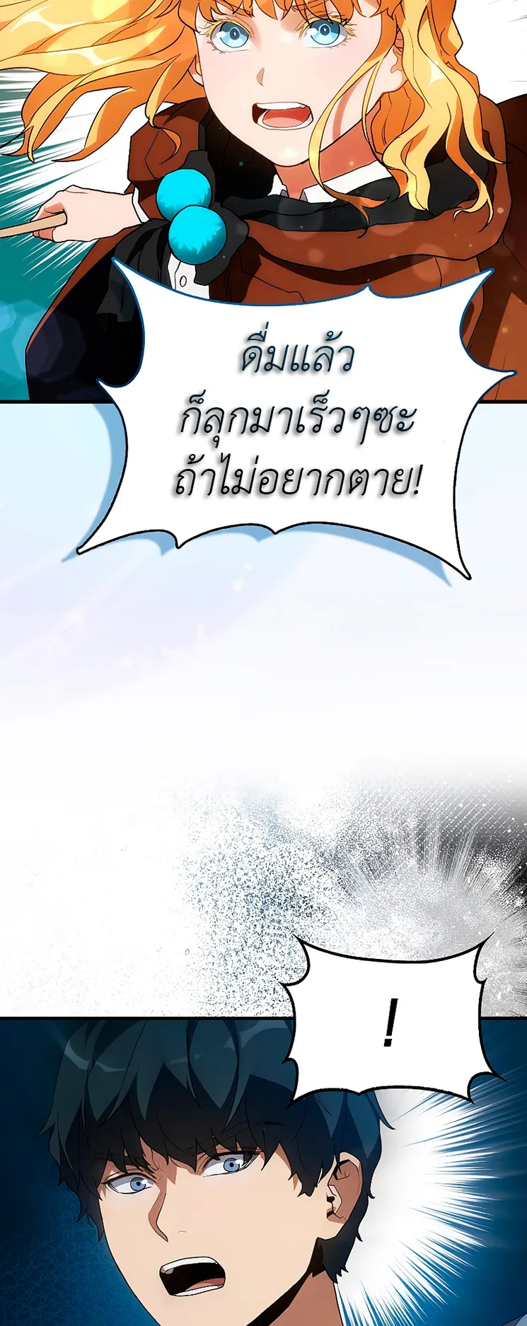 The Blood Knight’s Villains ตอนที่ 3 หน้า 29