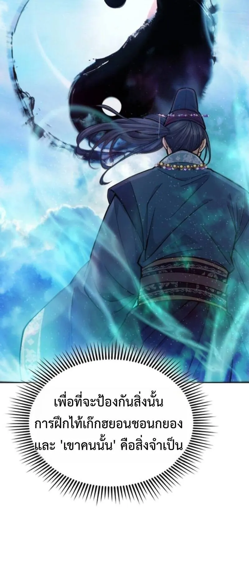 Regression of the Yong Clan Heir ตอนที่ 27 หน้า 52
