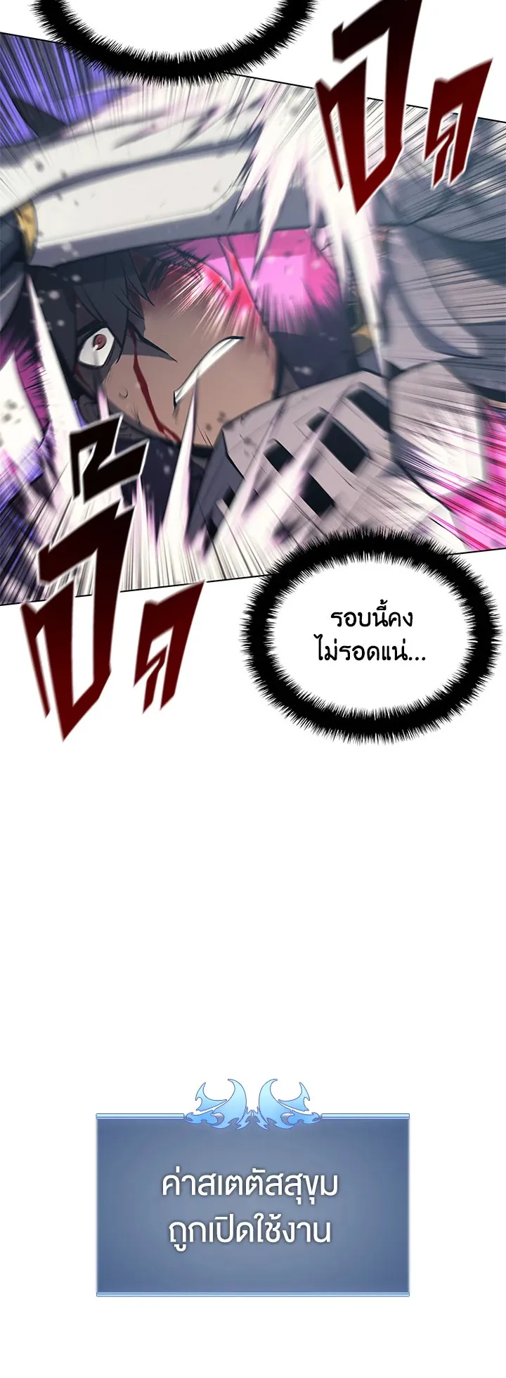 Overgeared ตอนที่ 77 หน้า 45