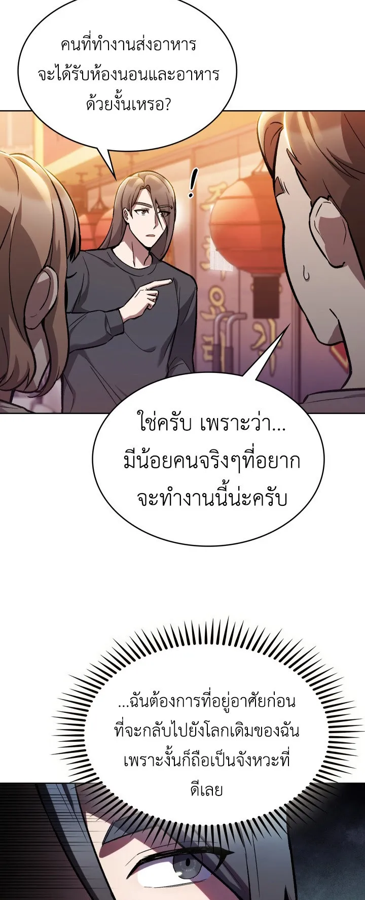 The Delivery Man From Murim ตอนที่ 2 หน้า 69