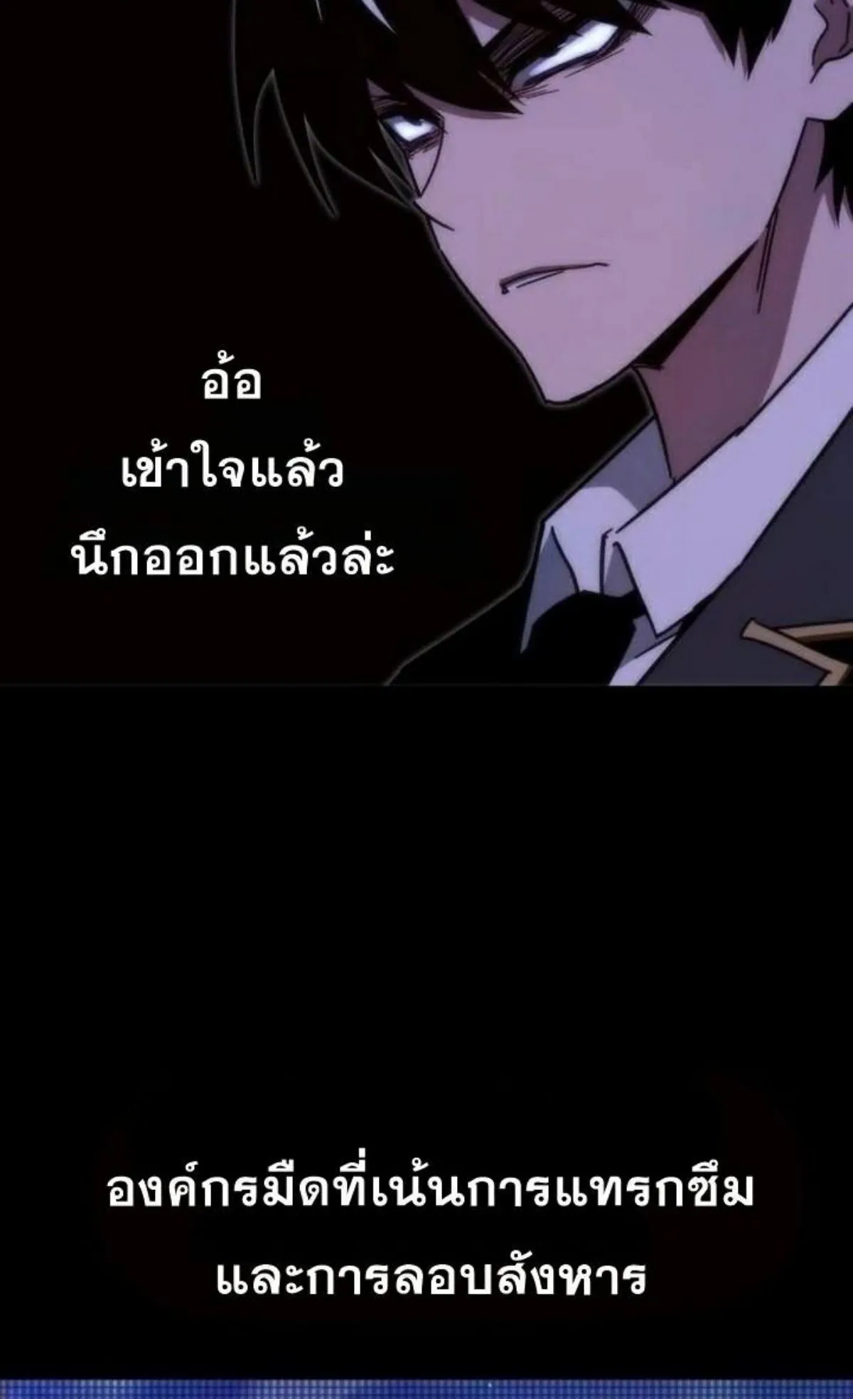 I Took Over The Academy With a Single Sashimi Knife ตอนที่ 11 หน้า 109