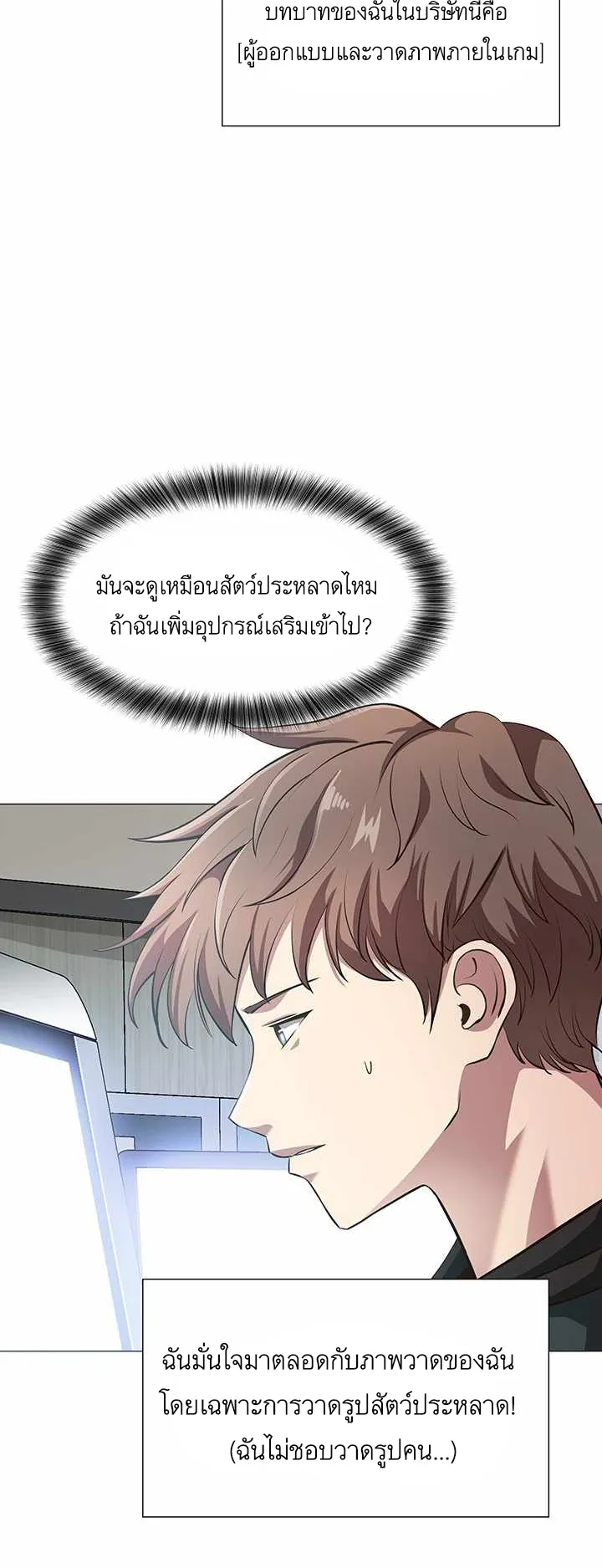 SSS-Rank Artist Summoner ตอนที่ 1 หน้า 48