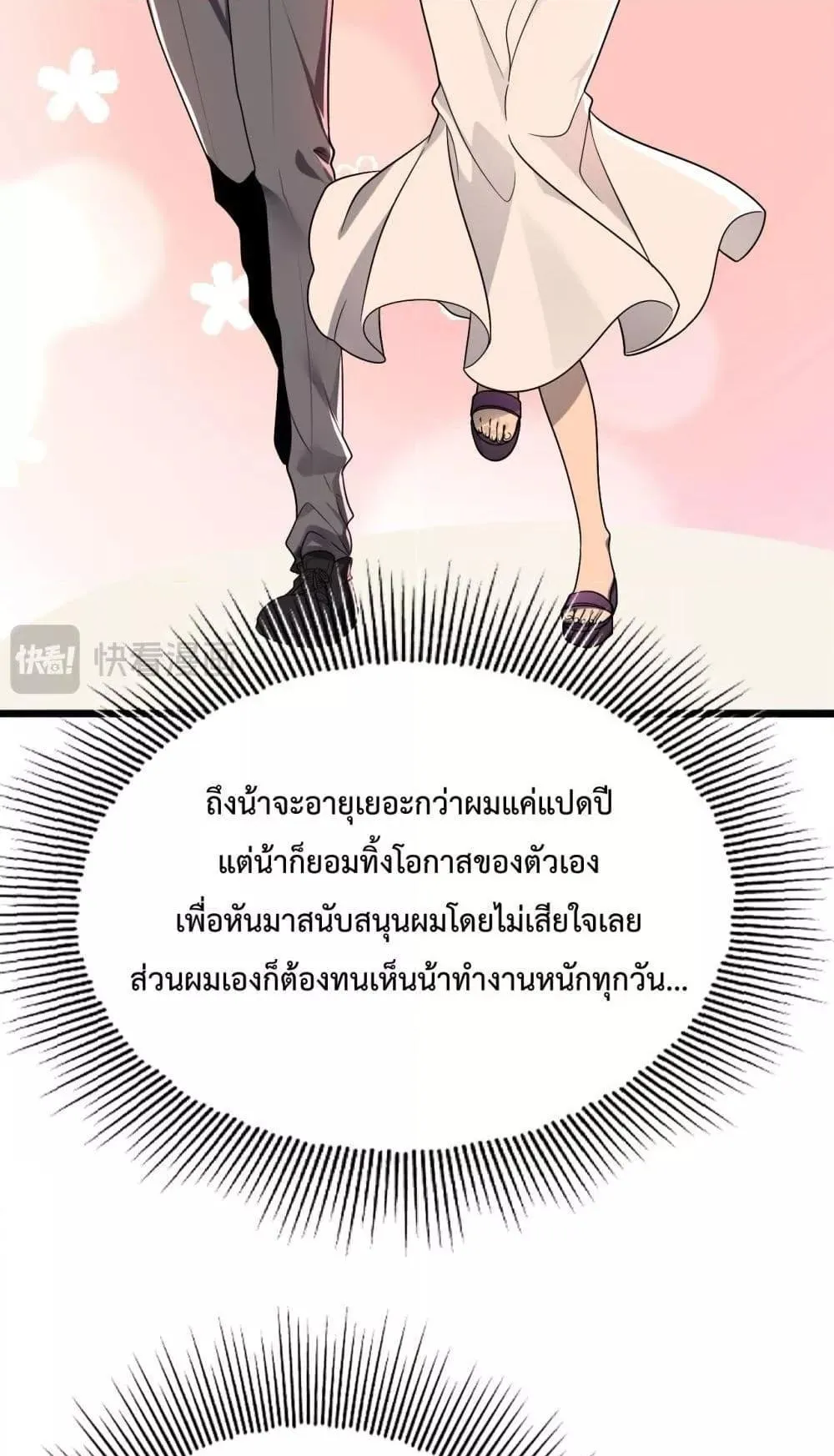 I am Drako Majstor ตอนที่ 1 หน้า 30