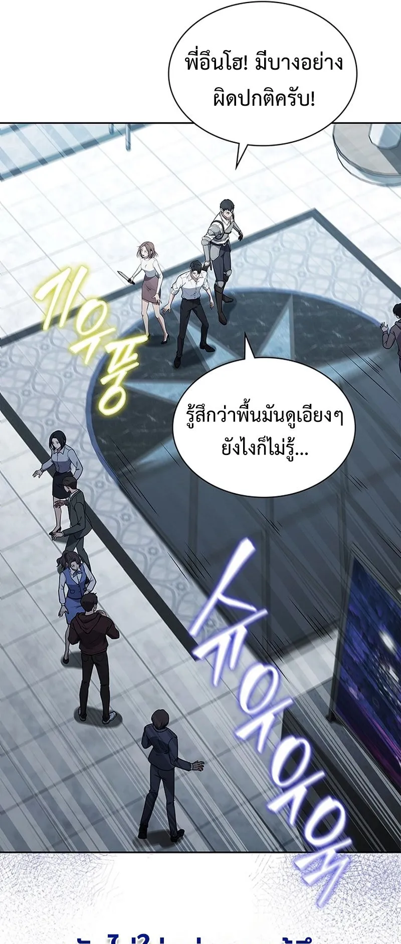 How to Survive Restructuring ตอนที่ 7 หน้า 46