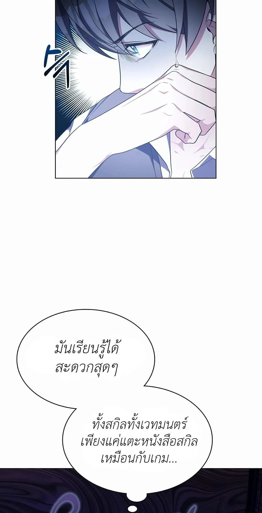 My Lucky Encounter From The Game Turned Into Reality ตอนที่ 2 หน้า 74