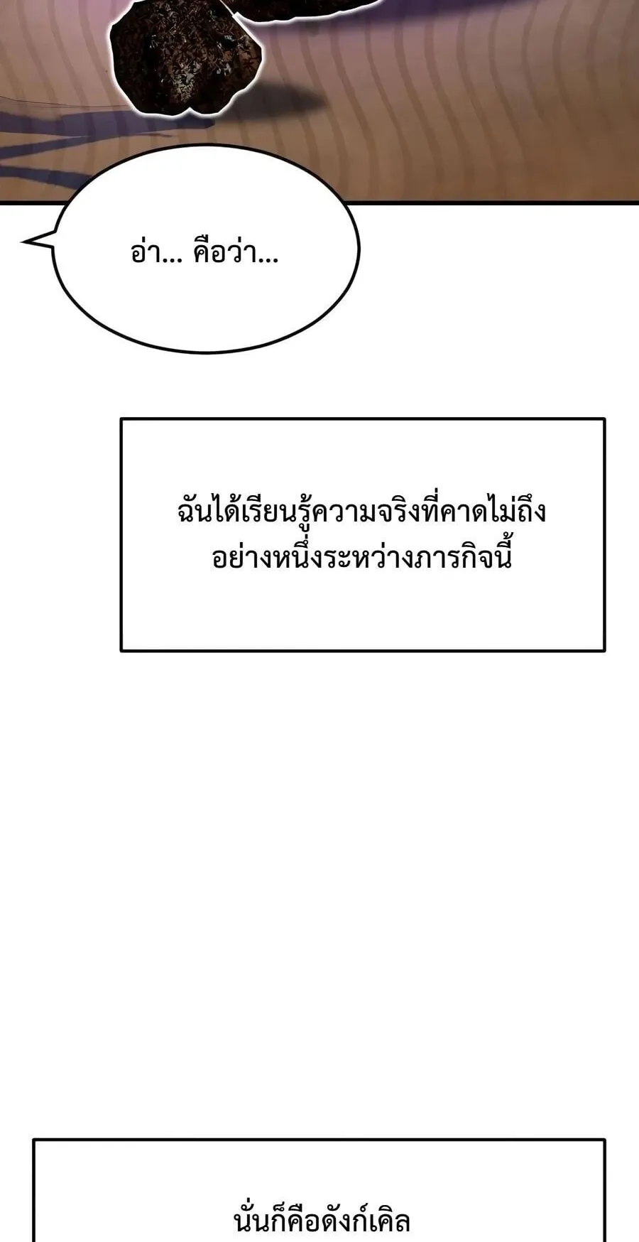 Sword of the Undying ตอนที่ 9 หน้า 45