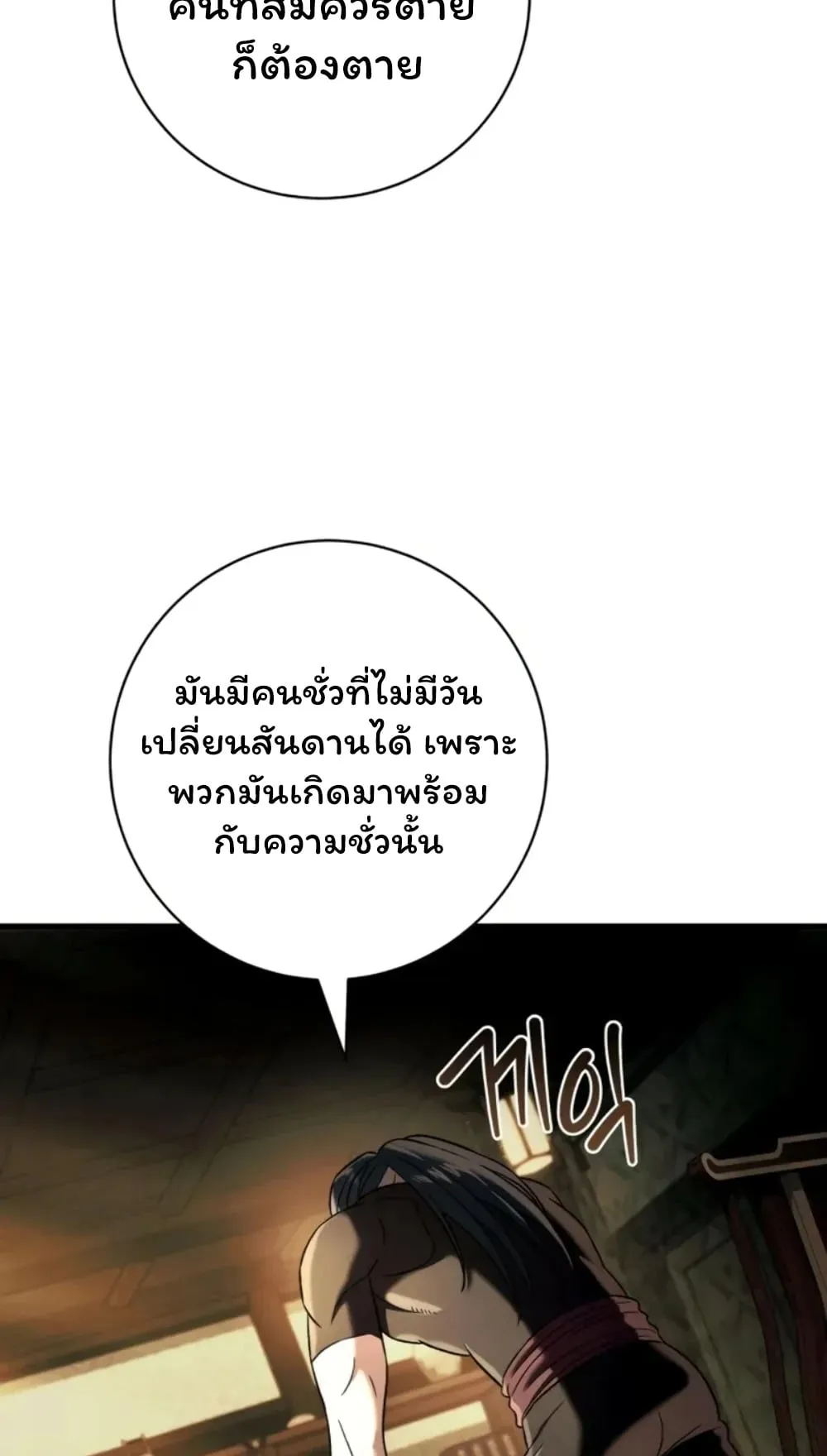 Sichuan’s Supreme King ตอนที่ 10 หน้า 29