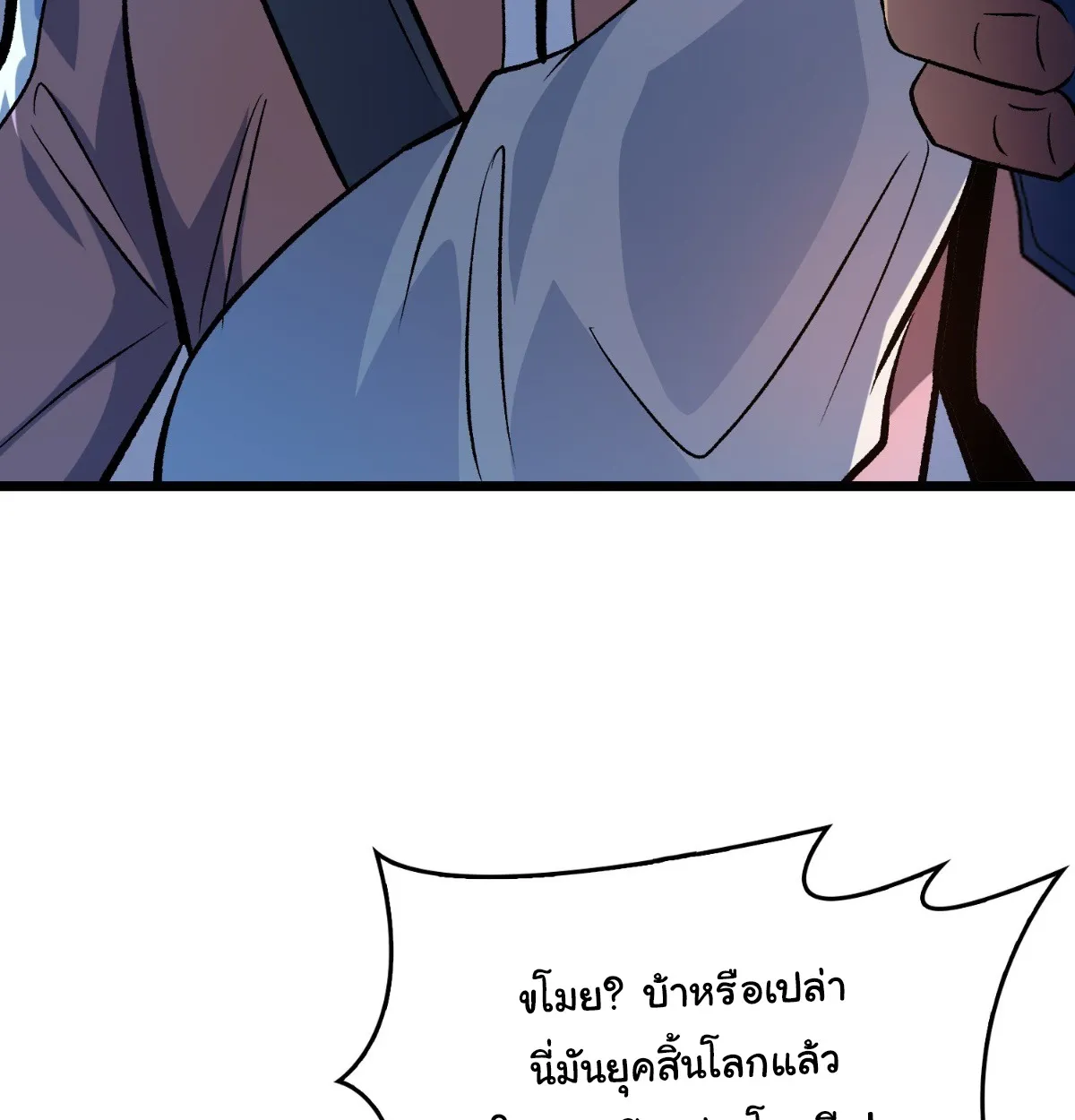 I Will Solo My Way Through This Apocalypse World ตอนที่ 11 หน้า 52