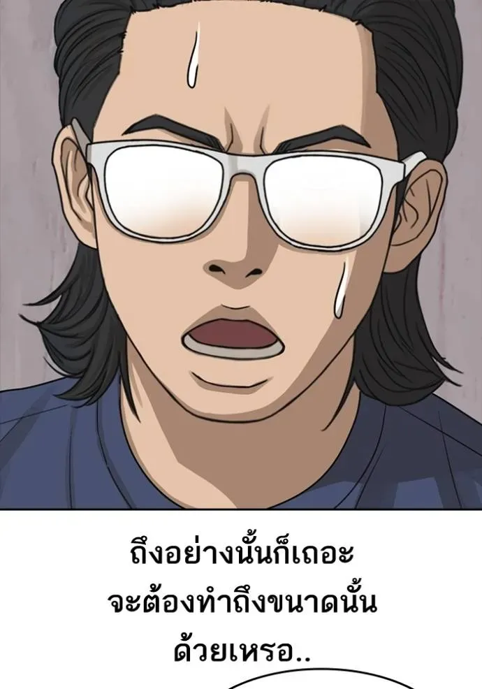 Loser Life 2 ตอนที่ 49 หน้า 26