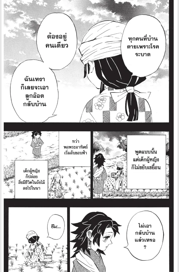 Kimetsu no yaiba ตอนที่ 186.5 หน้า 5