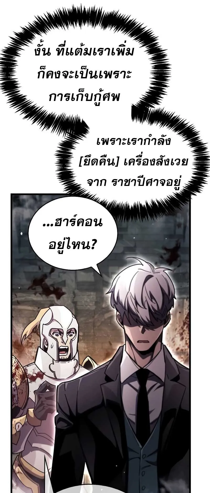 The Player Hides His Past ตอนที่ 44 หน้า 40