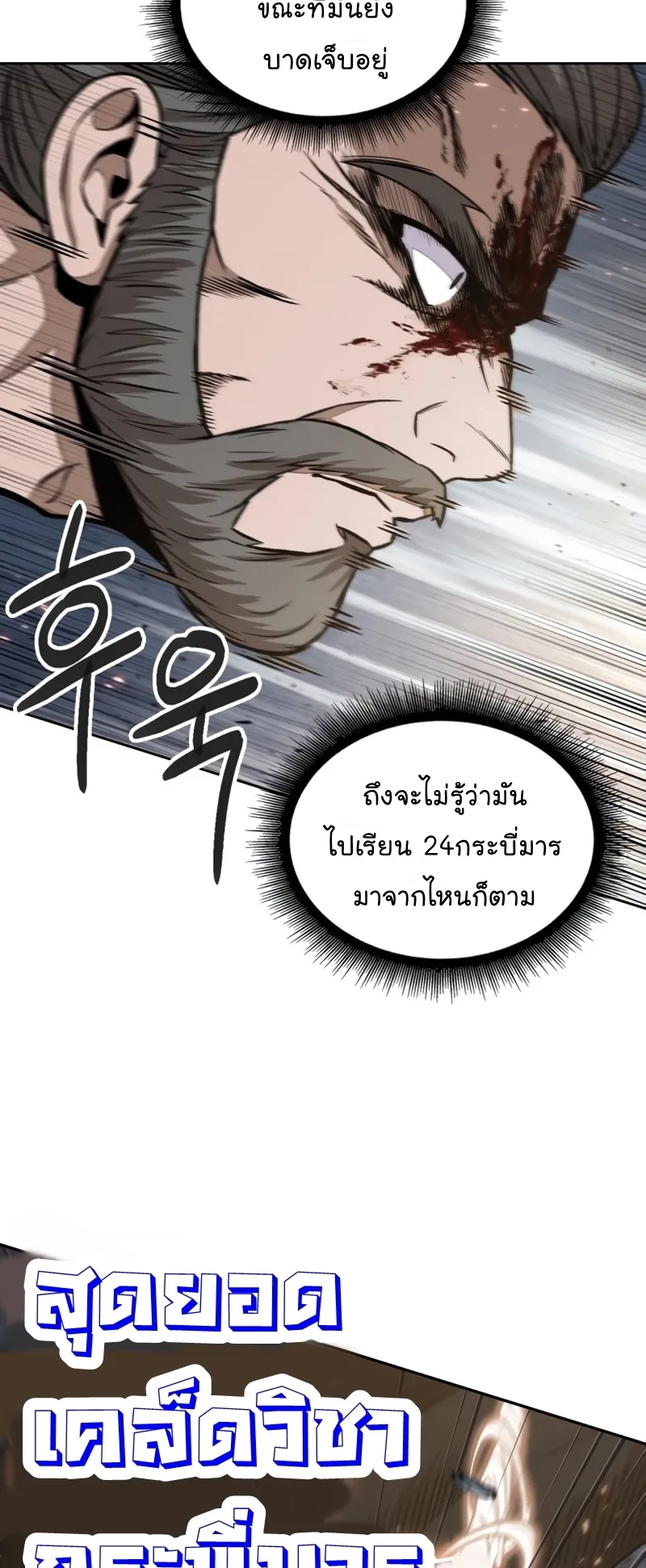 Nano Machine Chapter 104 หน้า 23