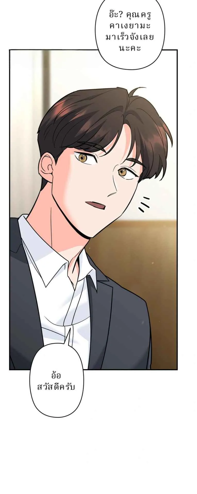 The Swordsmanship Instructor at the Academy ตอนที่ 10 หน้า 14