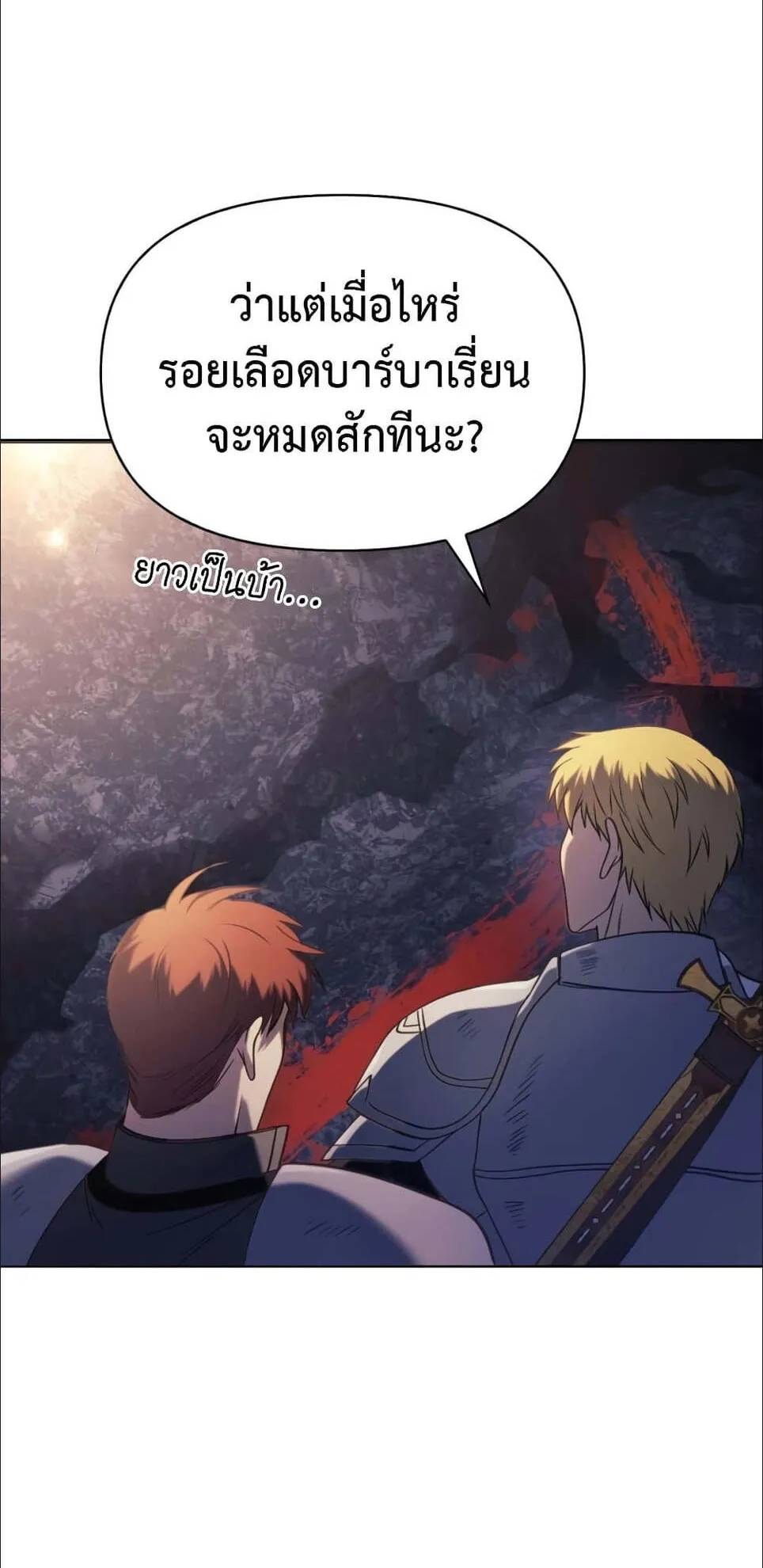 Surviving the Game as a Barbarian ตอนที่ 4 หน้า 110