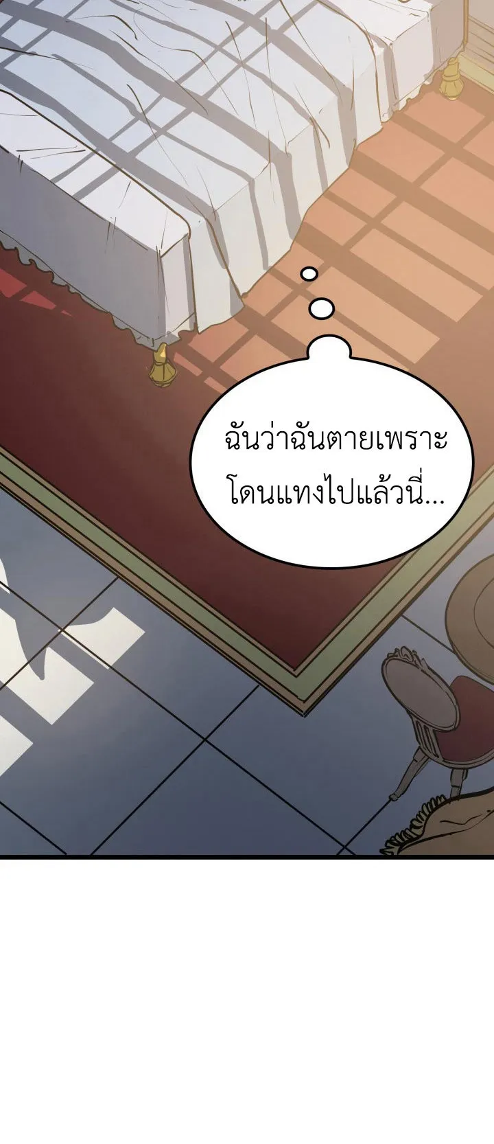 The Count’s Youngest Son is A Player ตอนที่ 1 หน้า 117