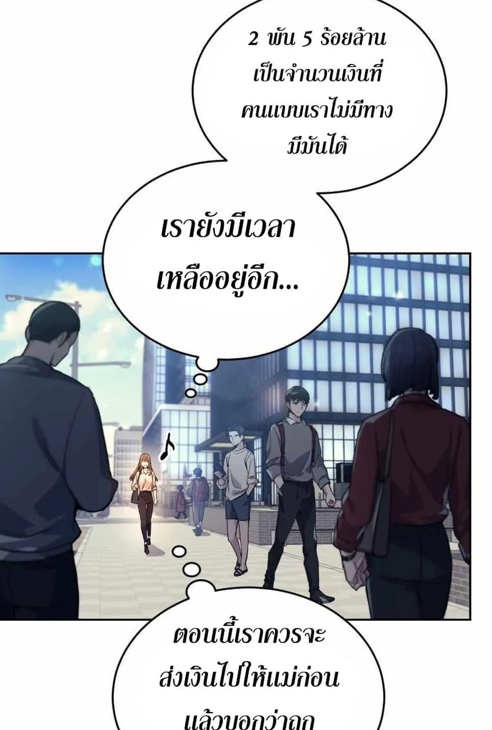 I Stole the Number One Ranker’s Soul ตอนที่ 4 หน้า 16
