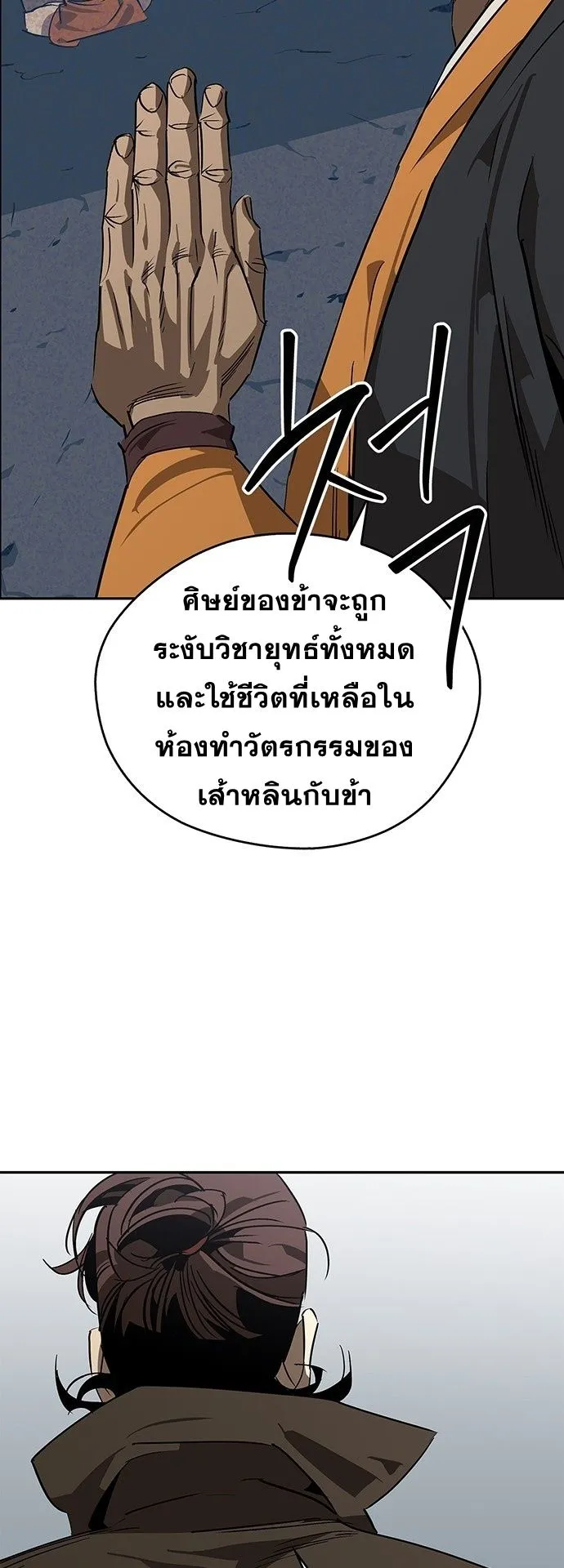 Wild West Murim ตอนที่ 41 หน้า 41