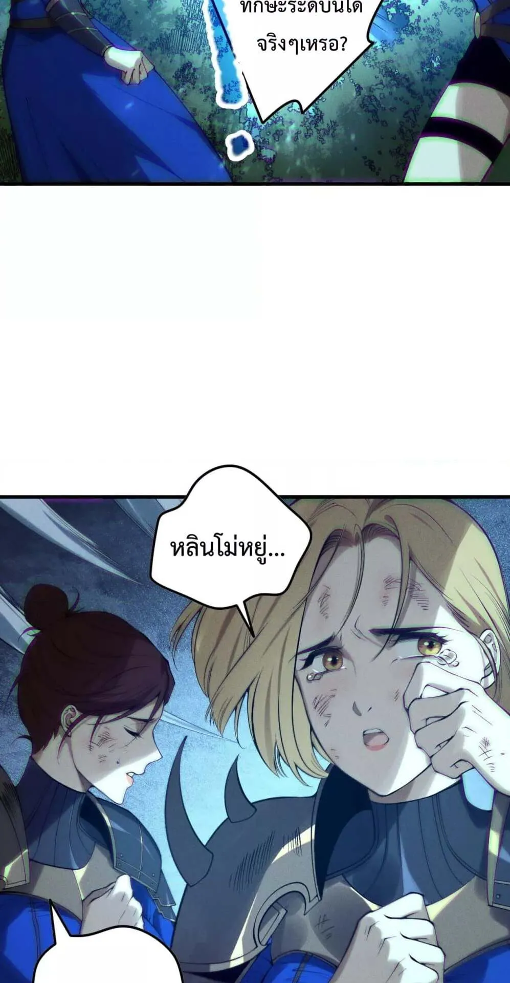 Disastrous Necromancer ตอนที่ 124 หน้า 54