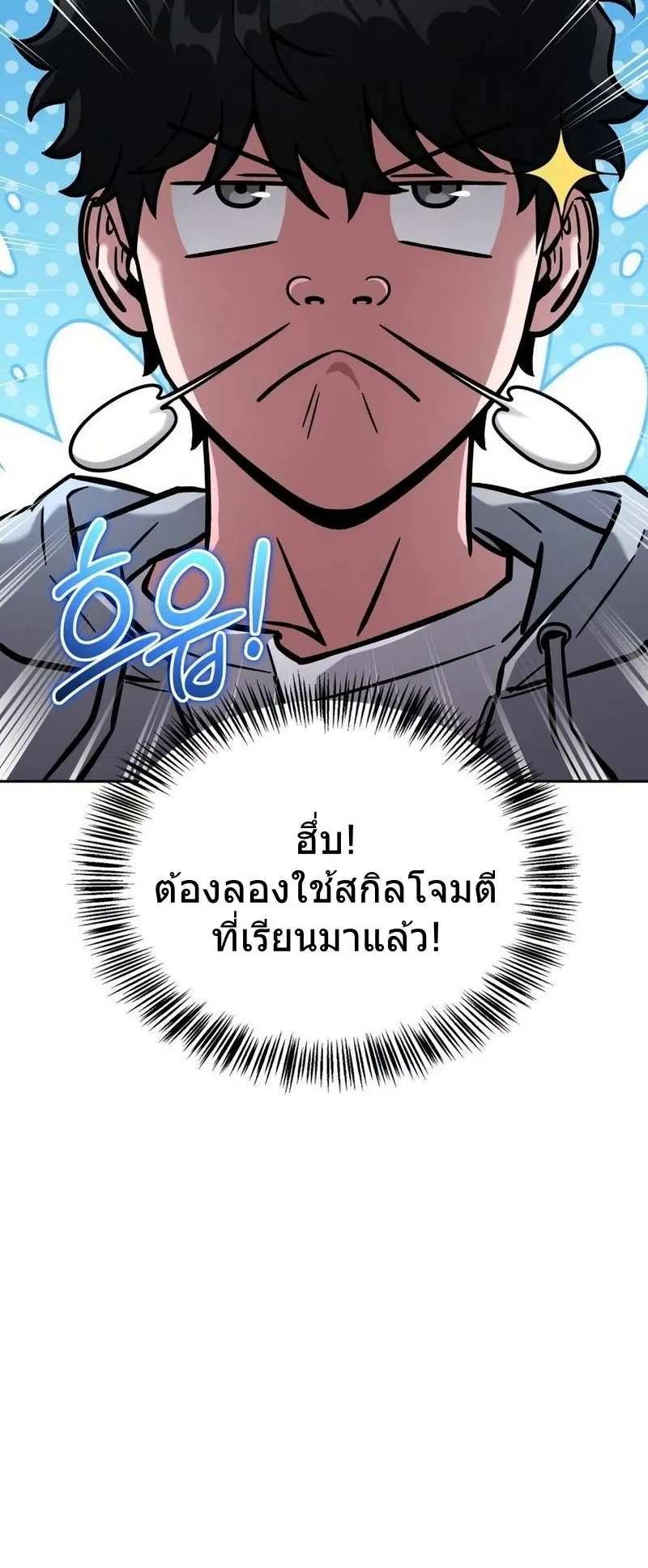 A Wimp’s Strategy Guide to Conquer the Tower ตอนที่ 13 หน้า 53