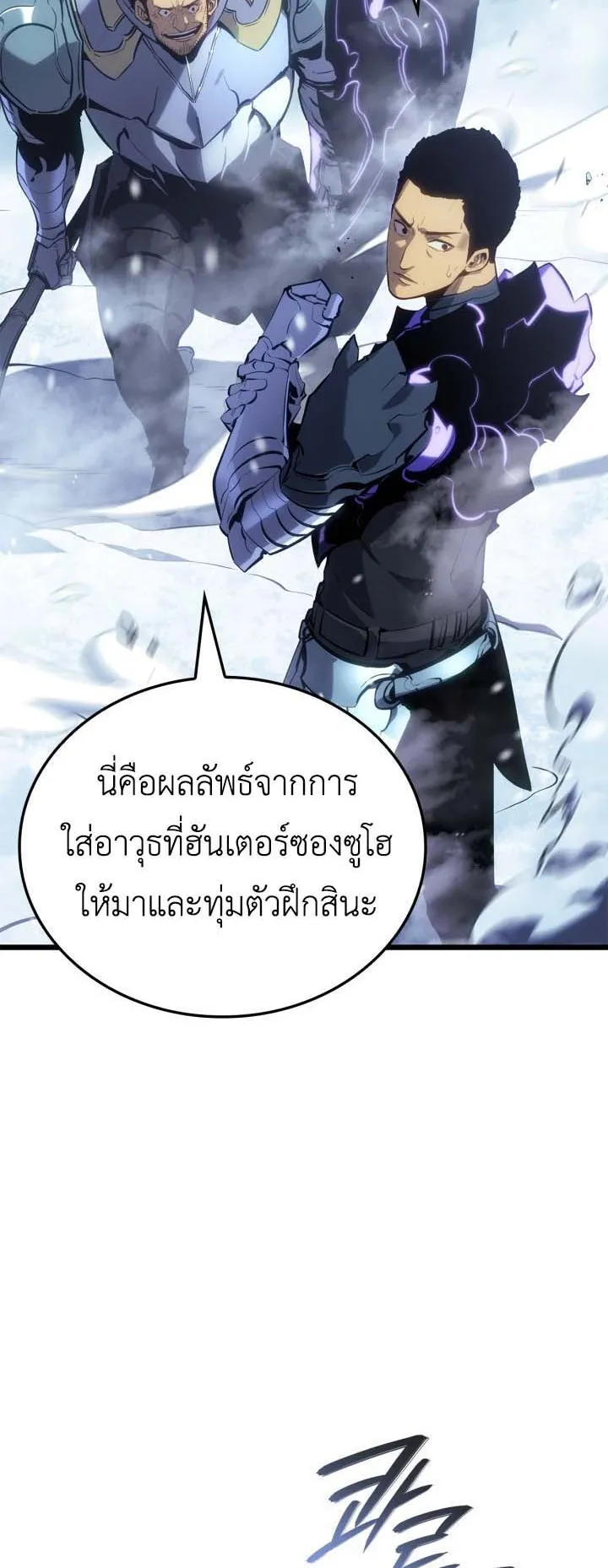 Solo Leveling: Ragnarok ตอนที่ 67 หน้า 17