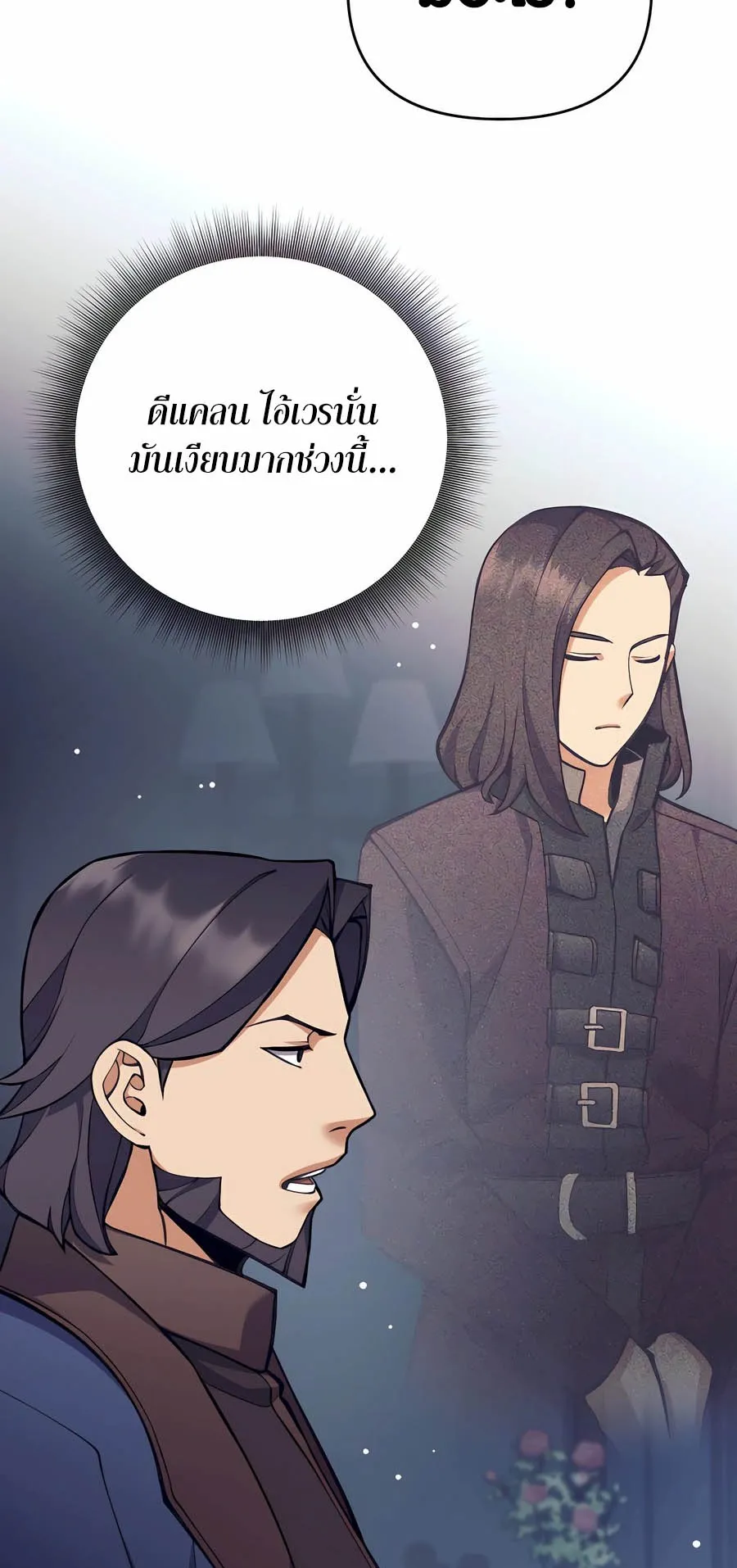 Trash of A Dark Fantasy ตอนที่ 29 หน้า 5