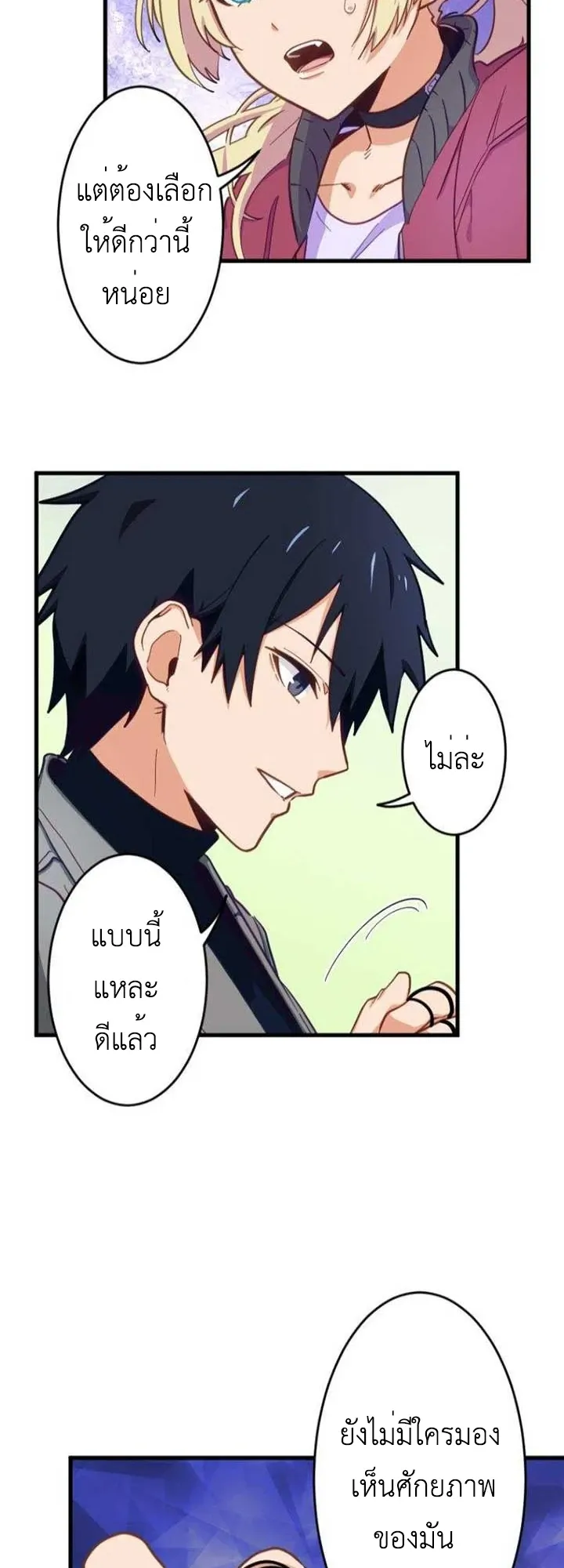 The Akashic Record Which Only I Can Read ตอนที่ 6 หน้า 31