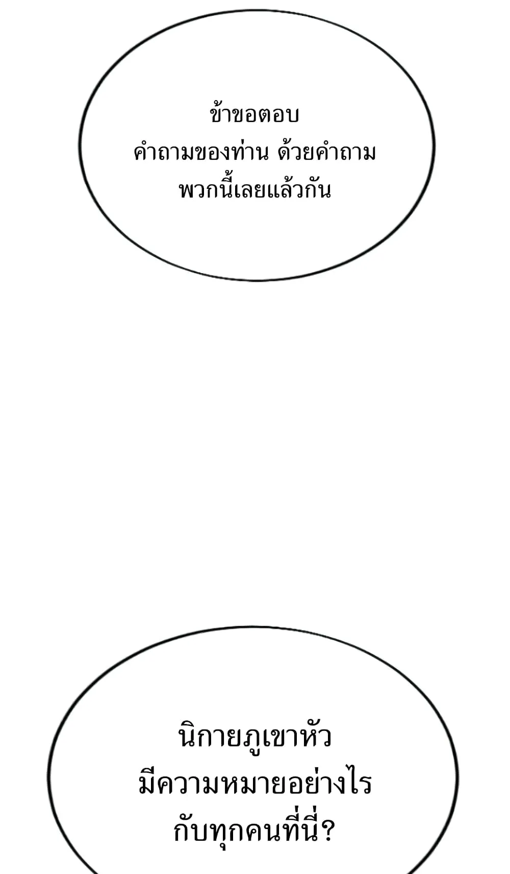 Return of the Flowery Mountain Sect ตอนที่ 10 หน้า 86