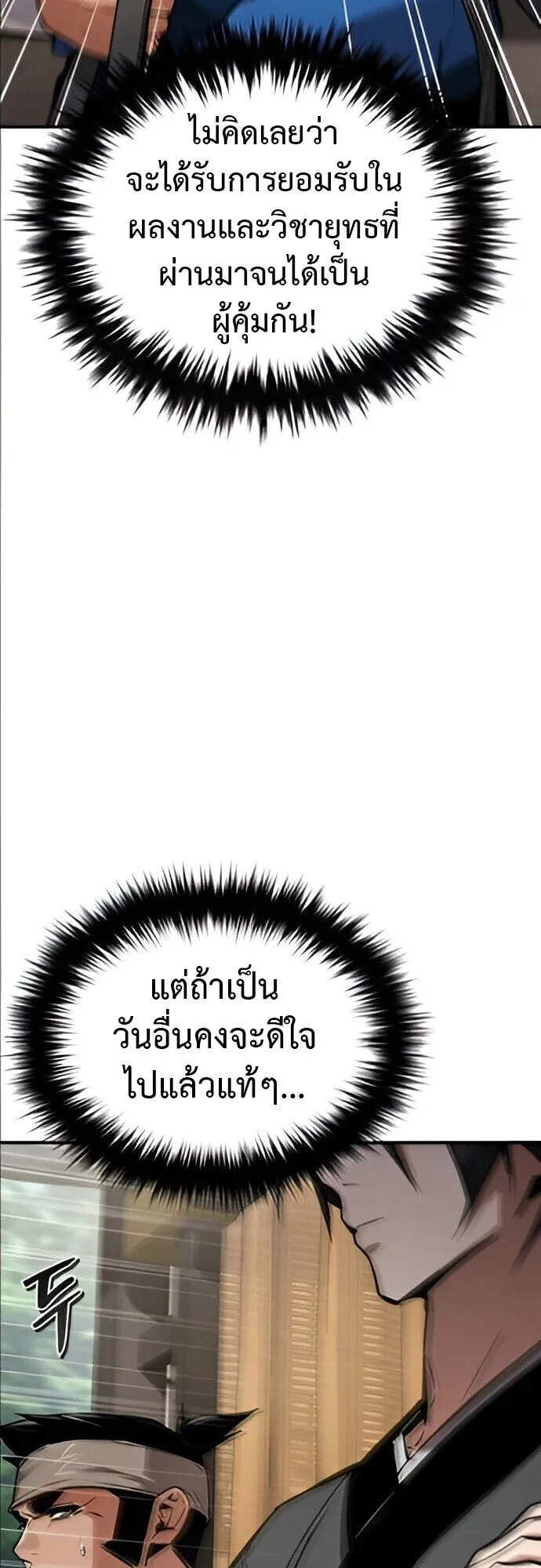 The Demon God ตอนที่ 25 หน้า 18