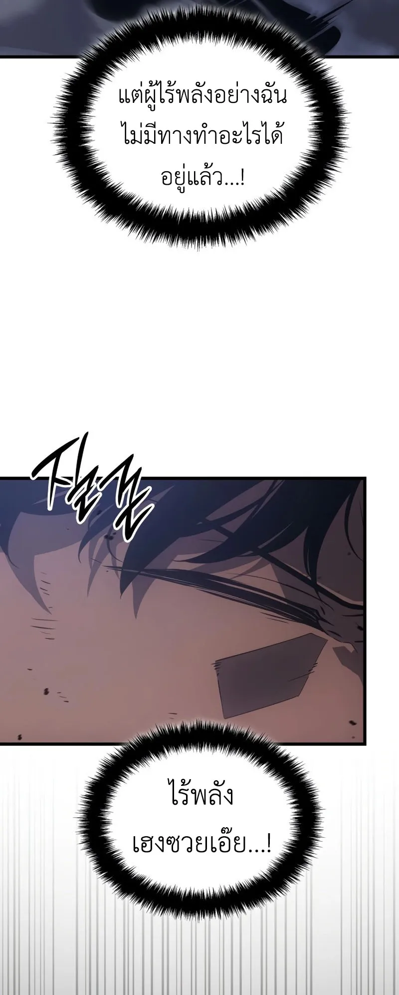 Solo Leveling : Ragnarok ตอนที่ 1 หน้า 119
