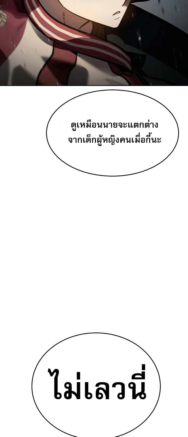 Laws of The Good Child ตอนที่ 12 หน้า 120
