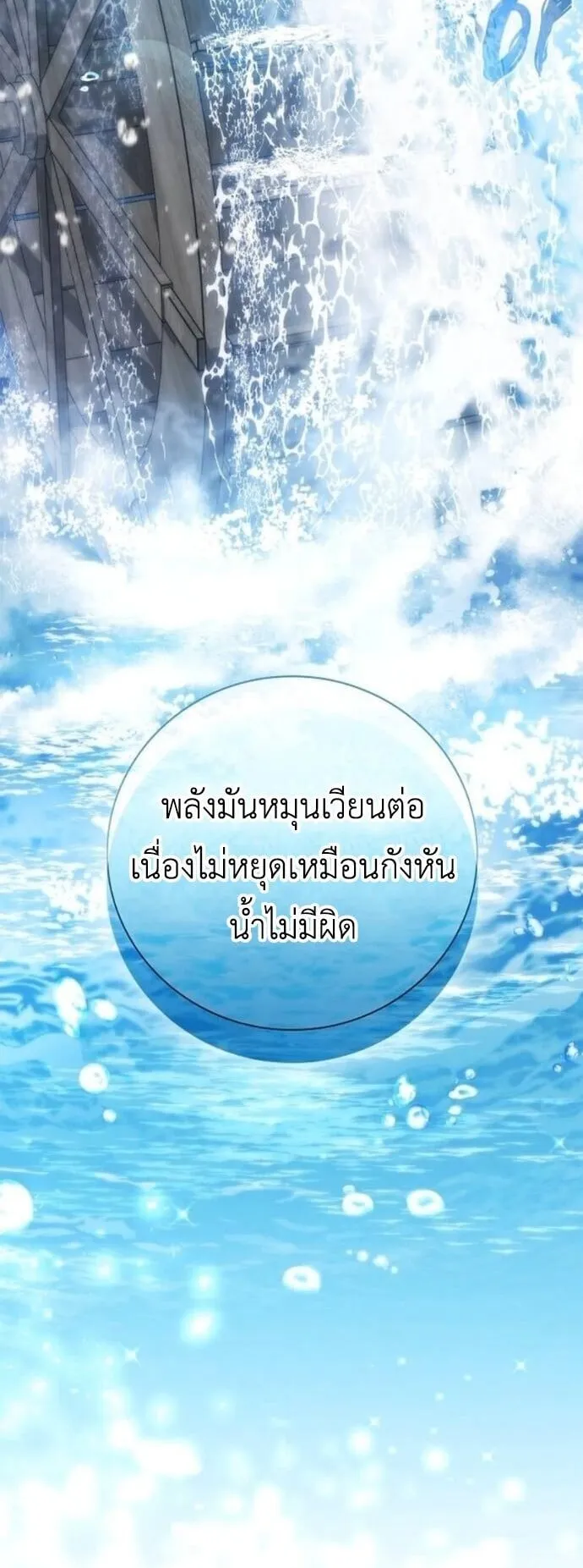 I Was Reincarnated as the Third Son of a Duke ตอนที่ 17 หน้า 9