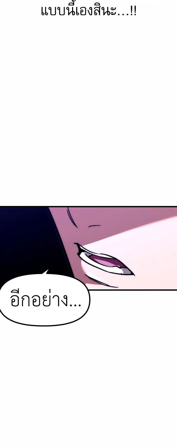 I Took Over The Academy With a Single Sashimi Knife ตอนที่ 1 หน้า 78
