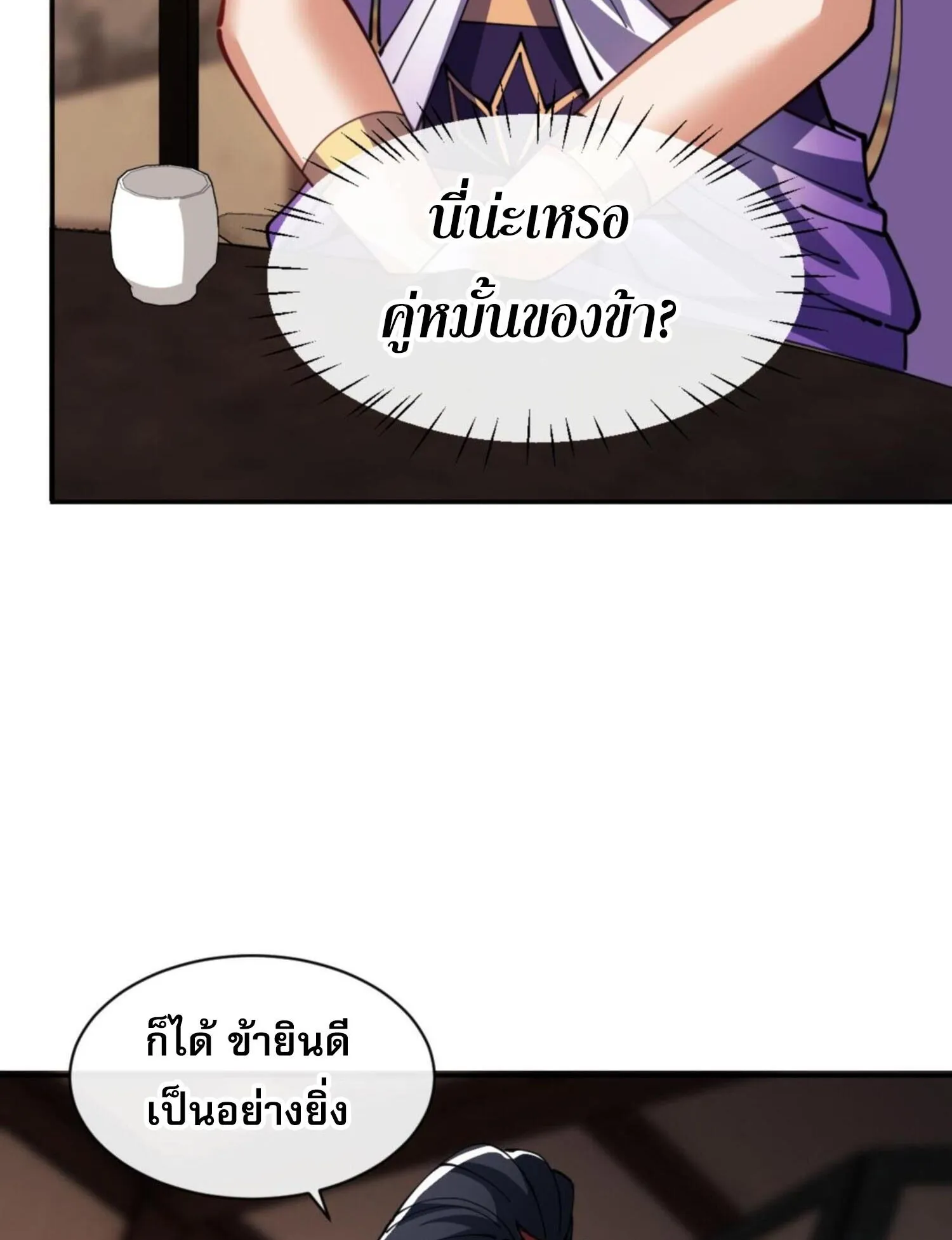 Devious Son of Heaven ตอนที่ 50 หน้า 61