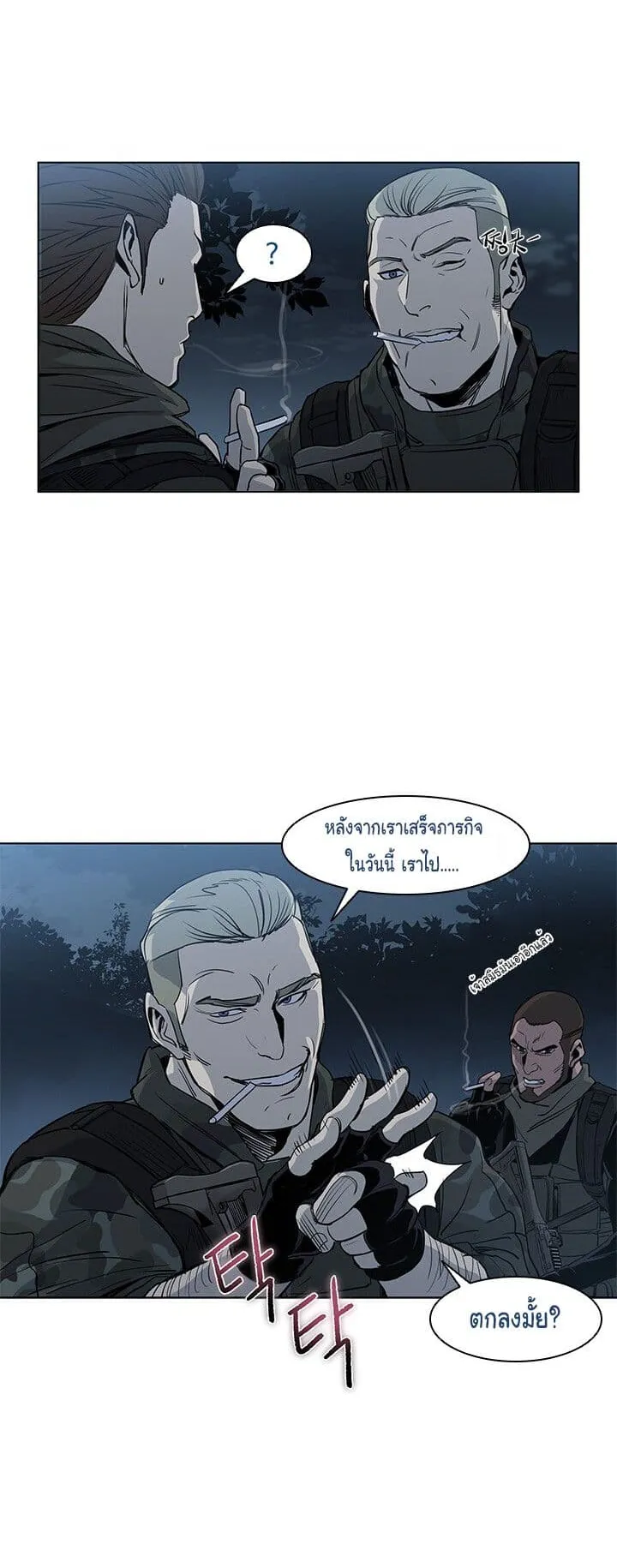 God of Blackfield ตอนที่ 1 หน้า 23