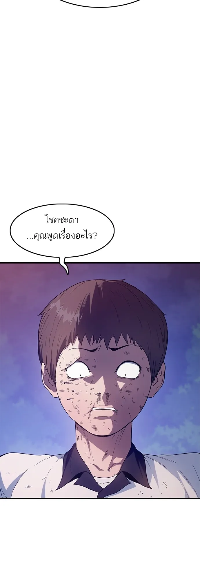 Monster Eater ตอนที่ 2 หน้า 90
