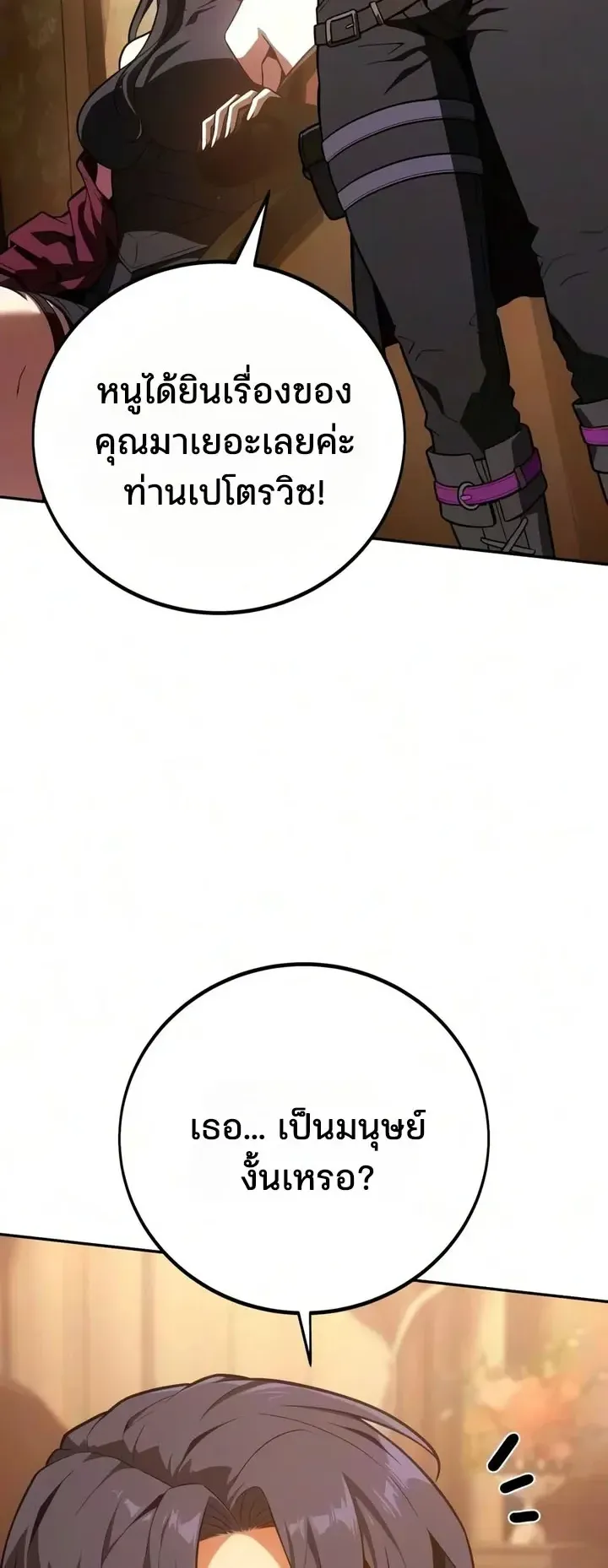 30 Years Since the Prologue ตอนที่ 5 หน้า 80