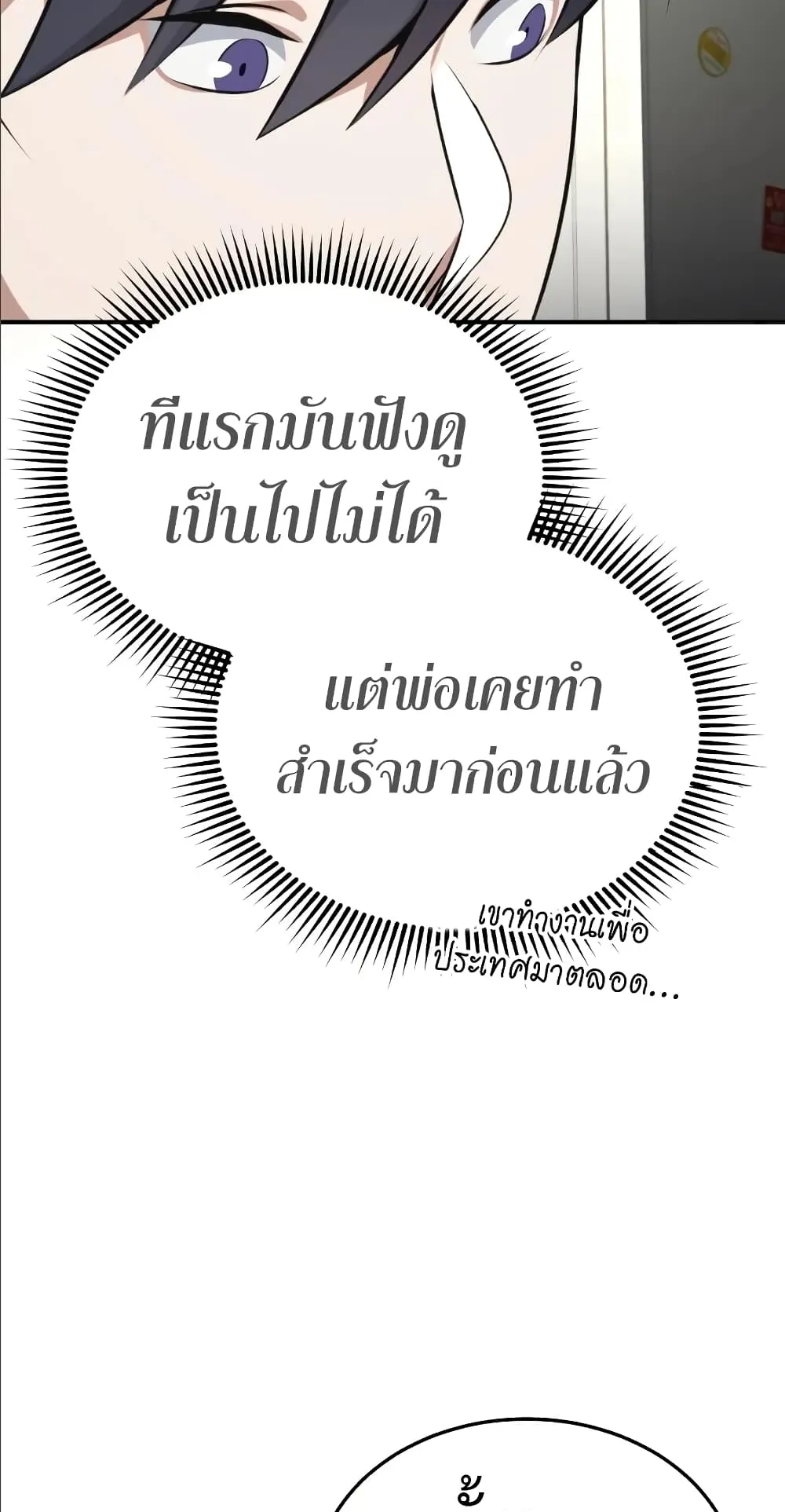 Genius of the Unique Lineage ตอนที่ 2 หน้า 80