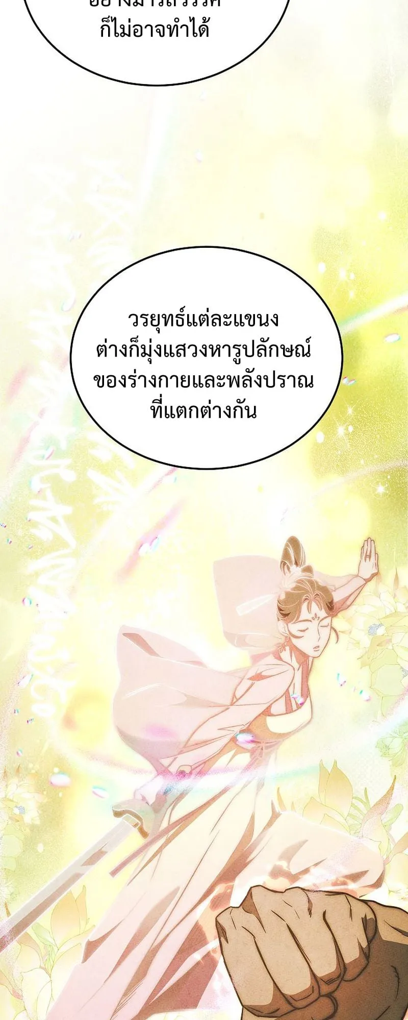 The Divine Demon’s Grand Ascension ตอนที่ 7 หน้า 36