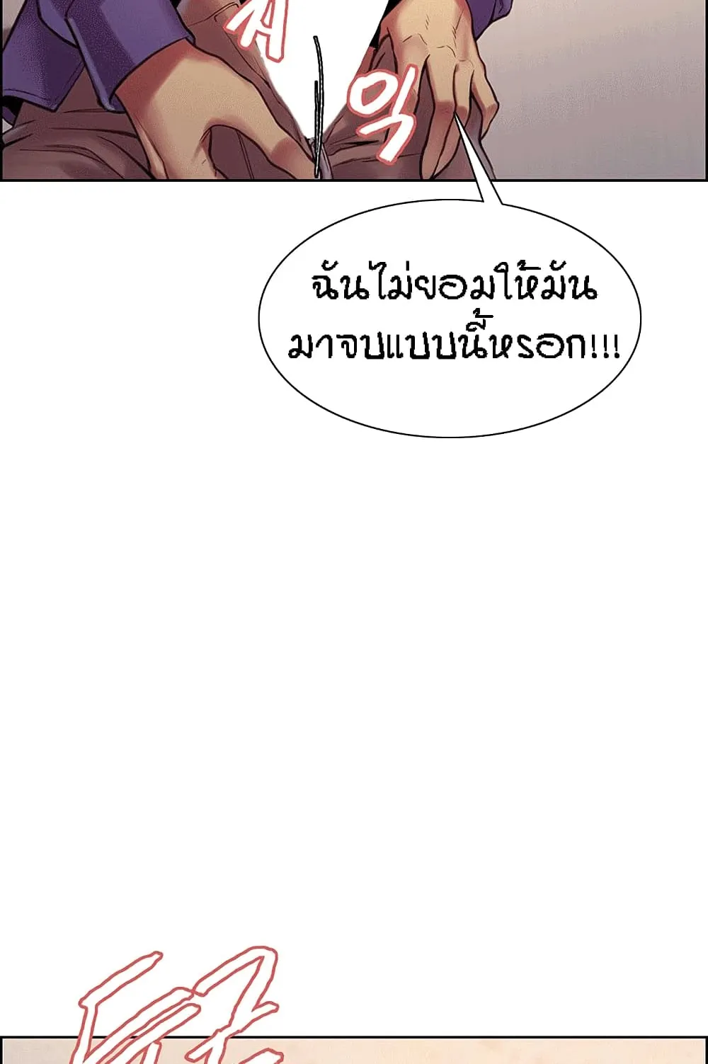 Sex-Stop Watch ตอนที่ 2 หน้า 91