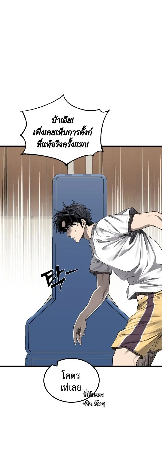 Ankle Breaker ตอนที่ 1 หน้า 115