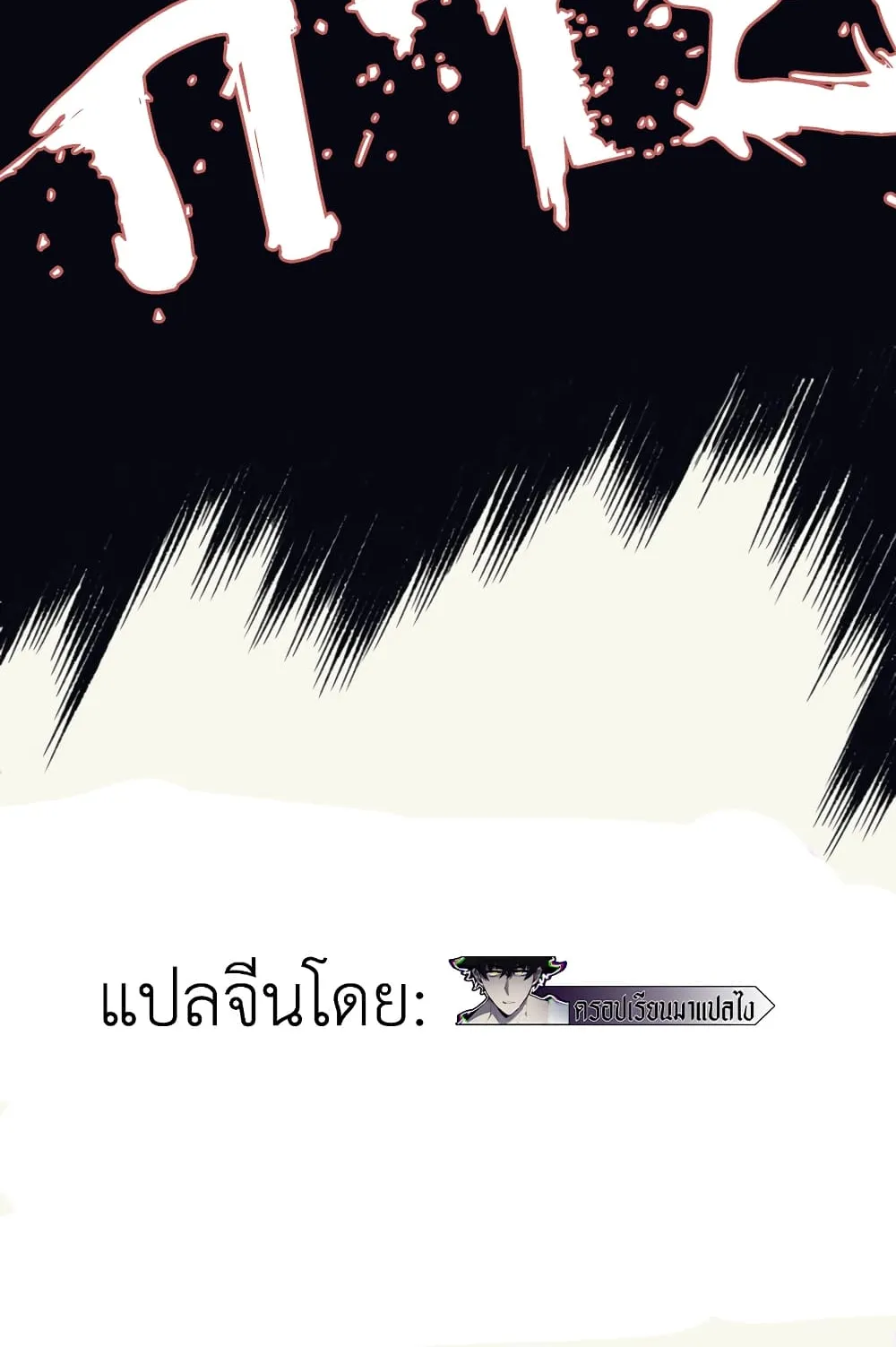 Demonic Evolution ตอนที่ 1 หน้า 69