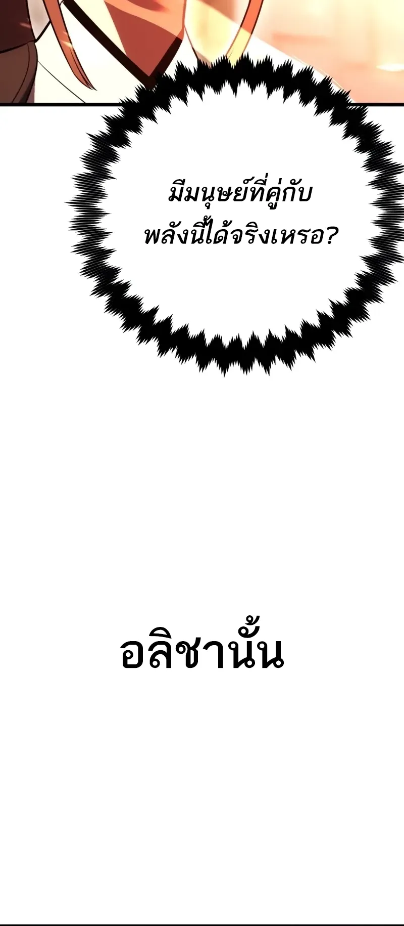 I Killed an Academy Player ตอนที่ 50 หน้า 90