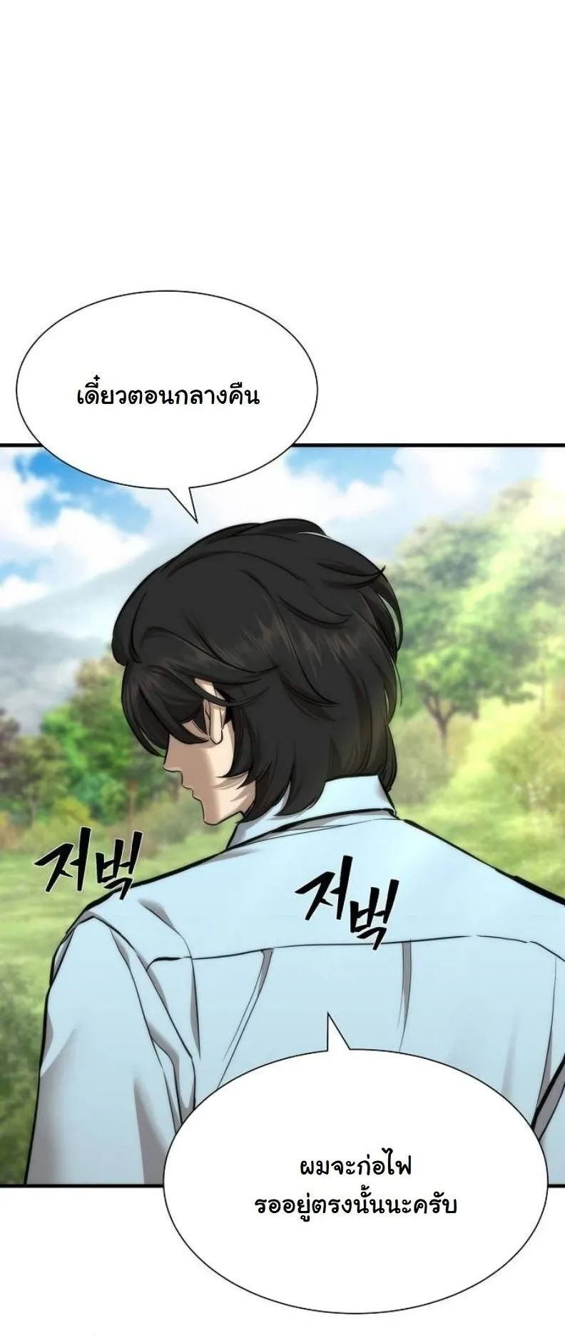 A Regressor’s Tale of Cultivation ตอนที่ 8 หน้า 28
