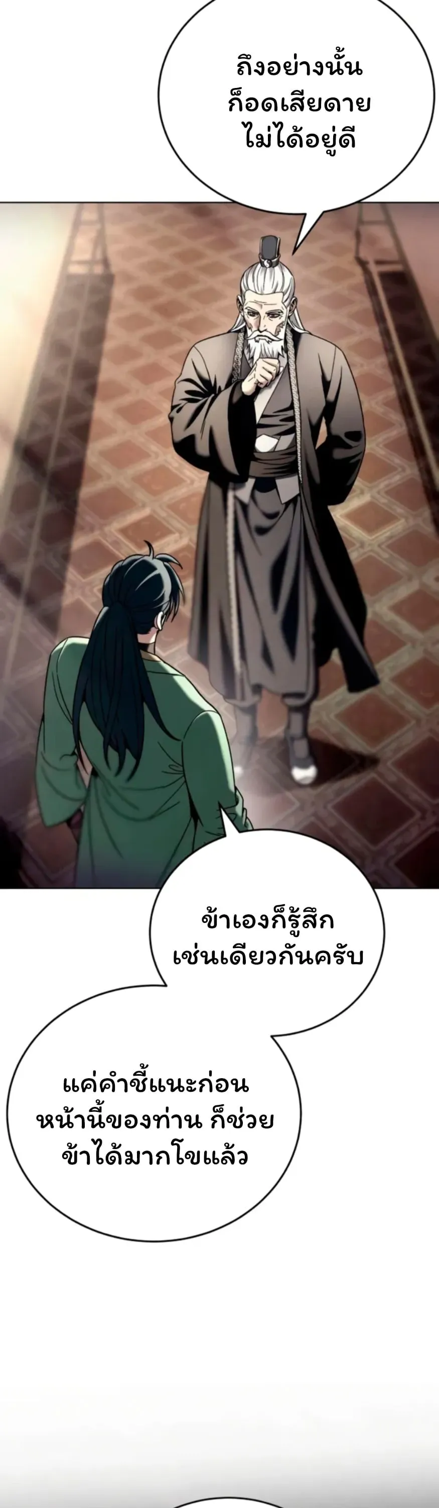 Sichuan’s Supreme King ตอนที่ 6 หน้า 17